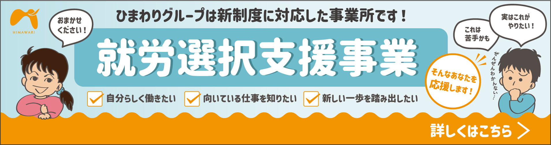 就労選択支援事業