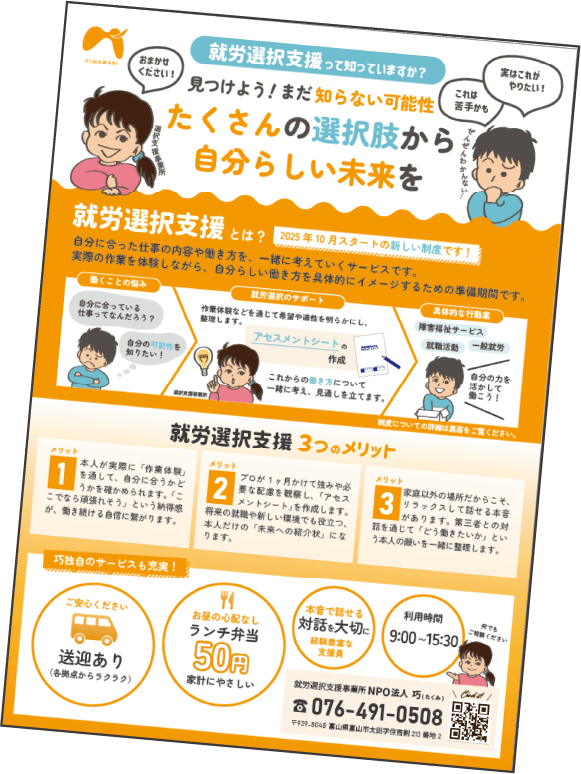 就労選択支援事業 チラシ